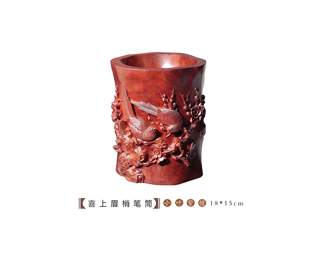 小叶紫檀喜上眉梢笔筒