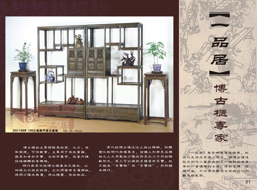 鸡翅106三抽两门博古龙格（2件）