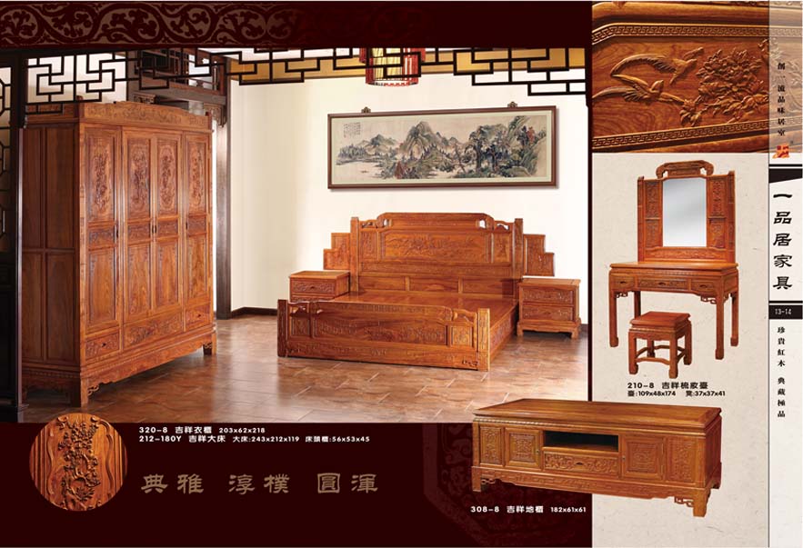 刺猬紫檀吉祥套间