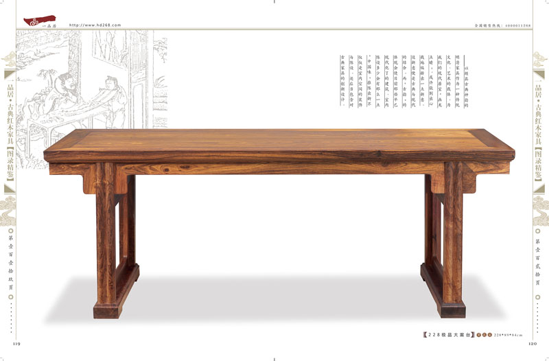 黄花梨228极品大案台